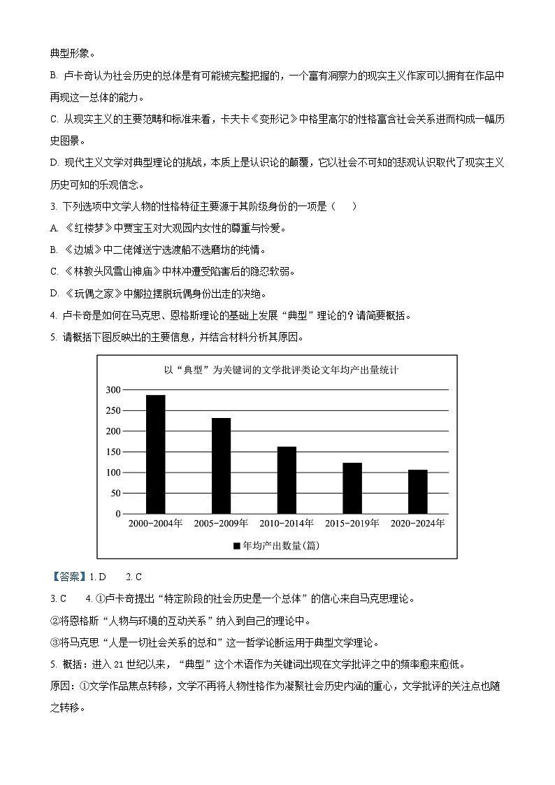 江苏省无锡市三校联考2025-2026学年高三上学期12月月考语文试题（含答案）（含解析）第3页