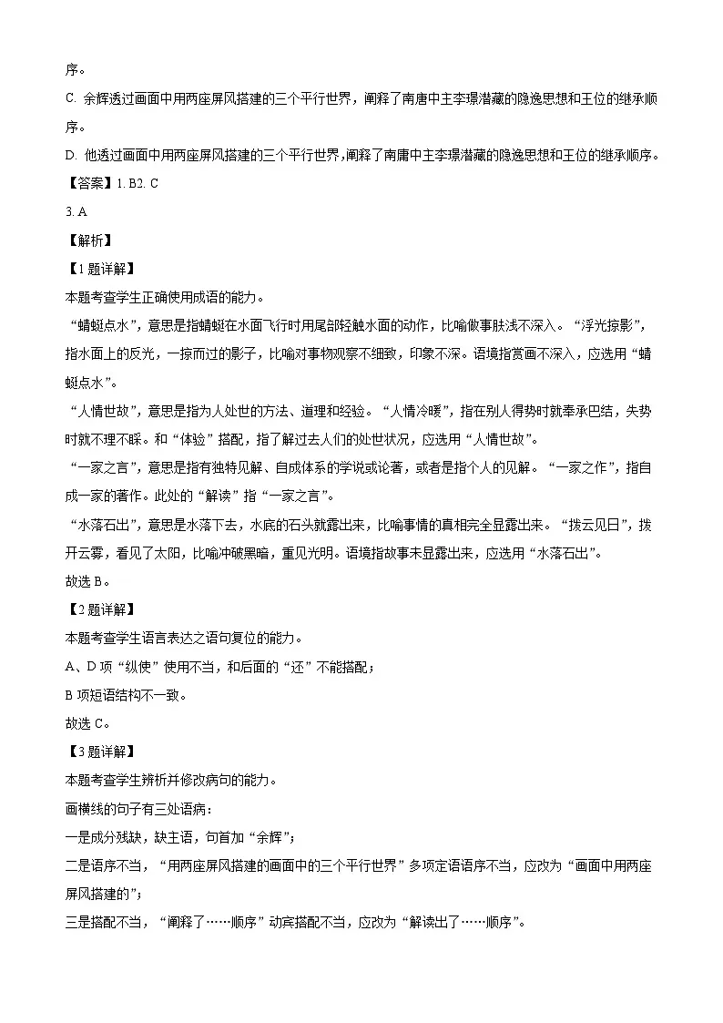天津市蓟州区一中2025-2026学年高三上学期12月月考语文试题（含答案）（含解析）第2页