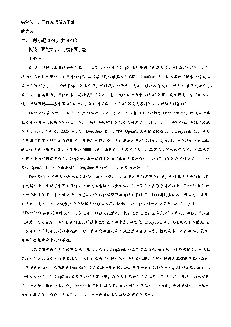 天津市蓟州区一中2025-2026学年高三上学期12月月考语文试题（含答案）（含解析）第3页