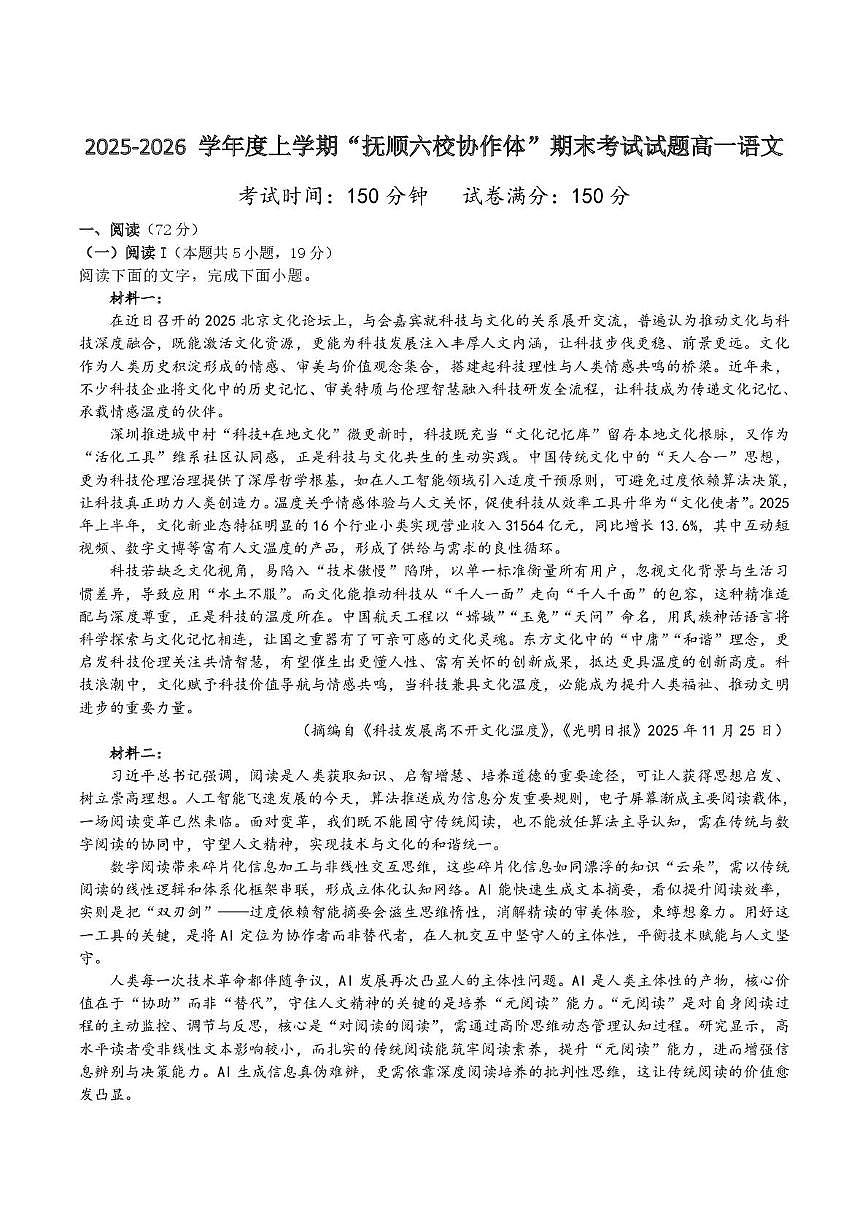 辽宁省抚顺市六校协作体2025-2026学年高一上学期期末联考语文试卷第1页