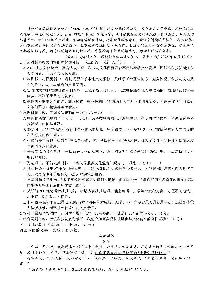 辽宁省抚顺市六校协作体2025-2026学年高一上学期期末联考语文试卷第2页