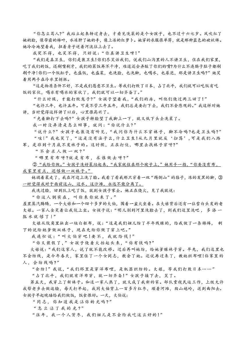 辽宁省抚顺市六校协作体2025-2026学年高一上学期期末联考语文试卷第3页