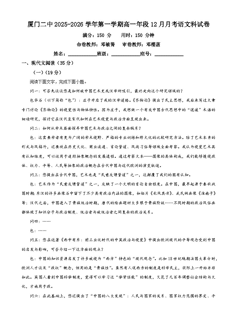 福建省厦门市二中2025-2026学年高二上学期12月月考语文试题（含答案）（含解析）第1页