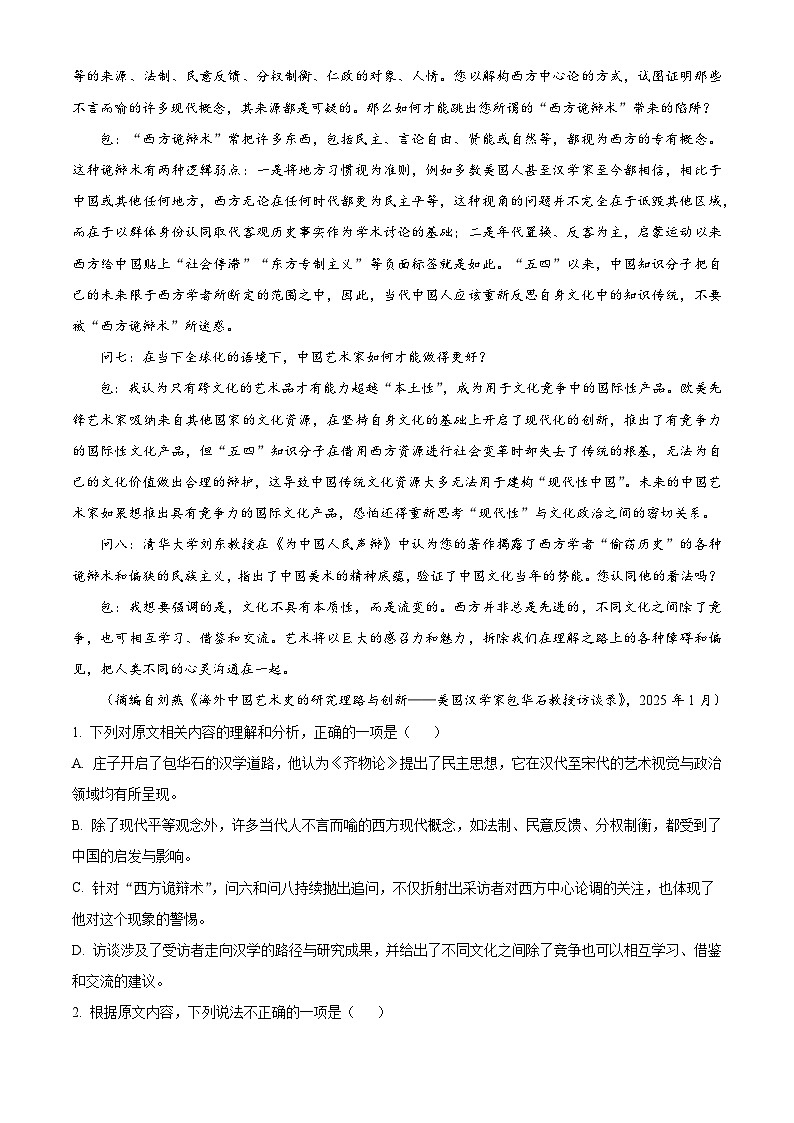 福建省厦门市二中2025-2026学年高二上学期12月月考语文试题（含答案）（含解析）第2页
