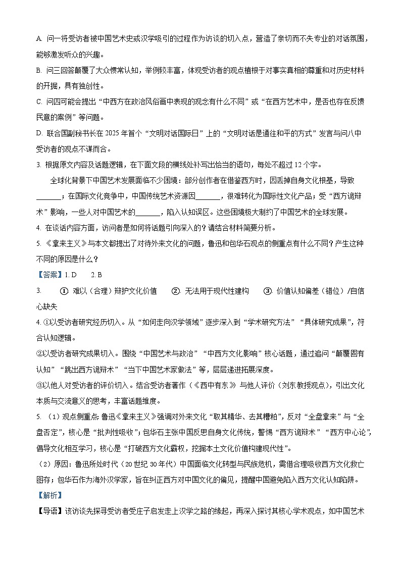 福建省厦门市二中2025-2026学年高二上学期12月月考语文试题（含答案）（含解析）第3页
