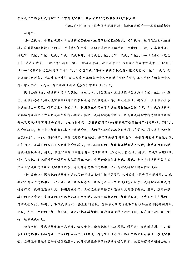 湖南省长沙市岳麓区湖南师范大学附属中学2025-2026学年高二上学期12月月考语文试题（含答案）（解析版）第2页