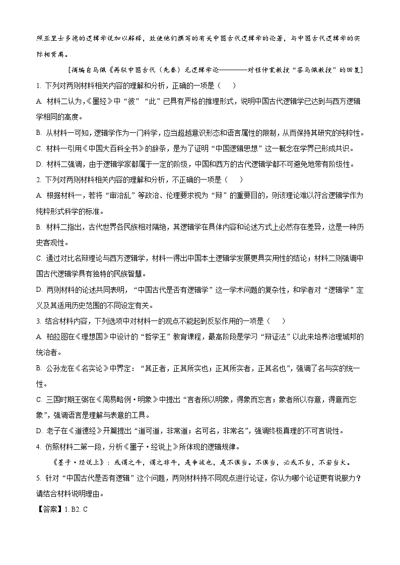 湖南省长沙市岳麓区湖南师范大学附属中学2025-2026学年高二上学期12月月考语文试题（含答案）（解析版）第3页
