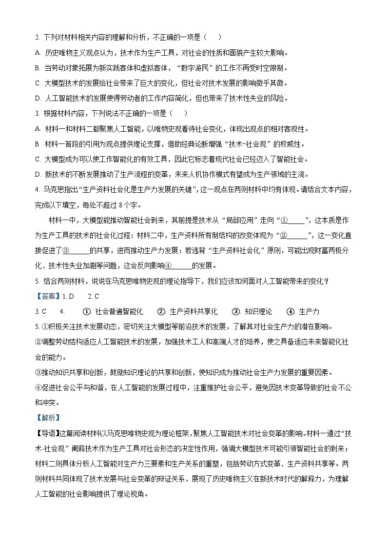 江苏省邳州市江苏省运河中学2025-2026学年高二上学期12月月考语文试题（含答案）（解析版）第3页