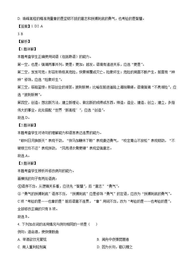 天津市滨海新区塘沽一中2025-2026学年高一上学期12月月考语文试题（含答案）（含解析）第2页