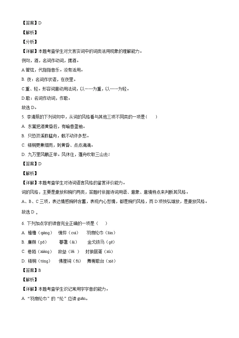 天津市滨海新区塘沽一中2025-2026学年高一上学期12月月考语文试题（含答案）（含解析）第3页