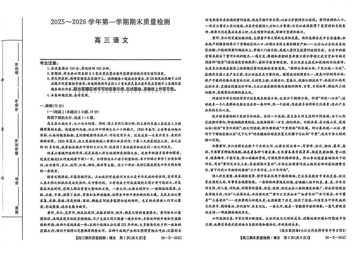 安徽省县域高中合作共享联盟2025-2026学年高三上学期1月月考语文试题第1页