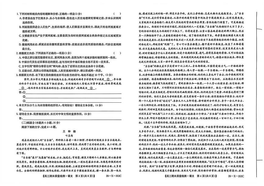 安徽省县域高中合作共享联盟2025-2026学年高三上学期1月月考语文试题第2页