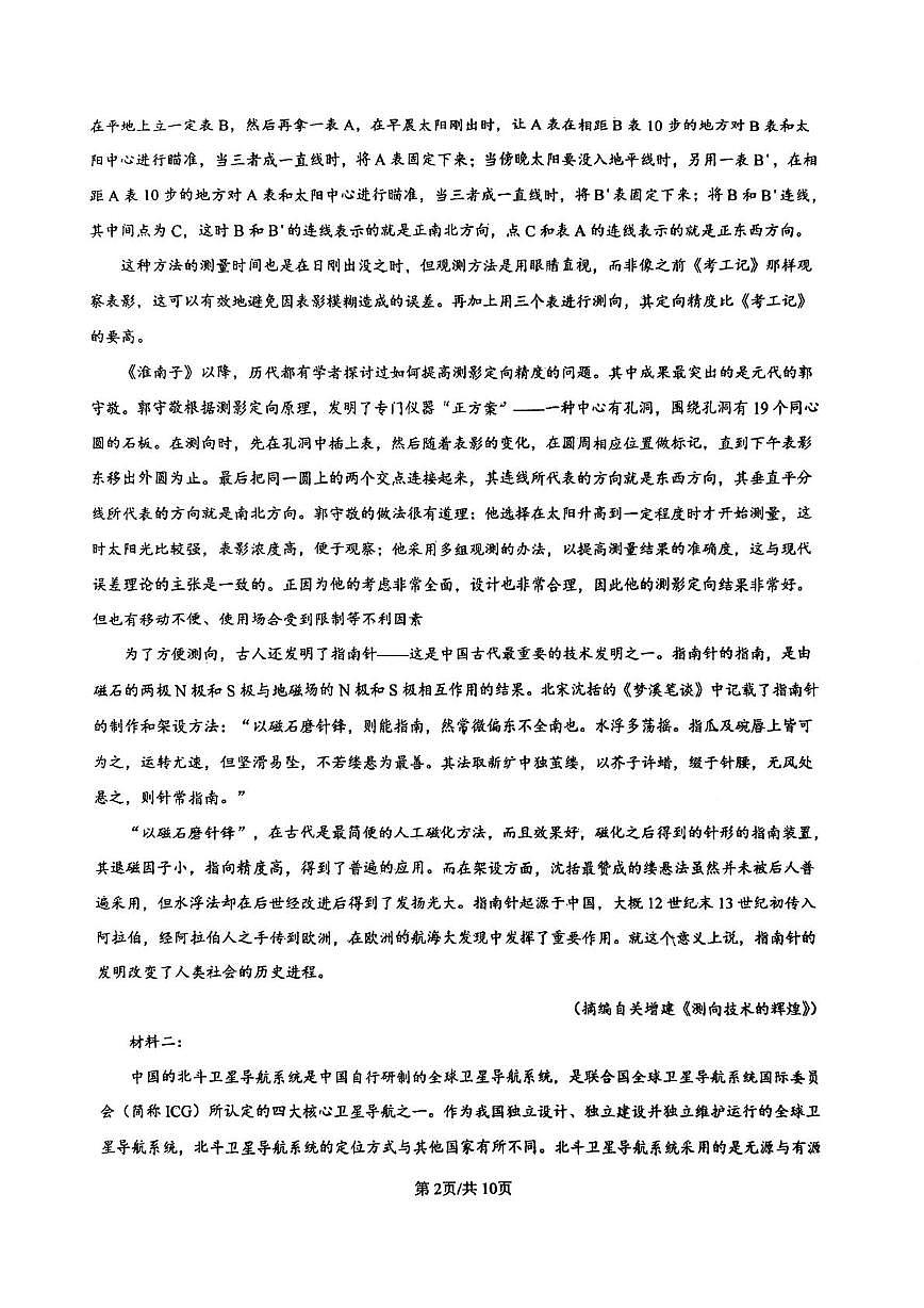 天津市微山路中学2025—2026学年高三上学期12月月考语文试卷第2页