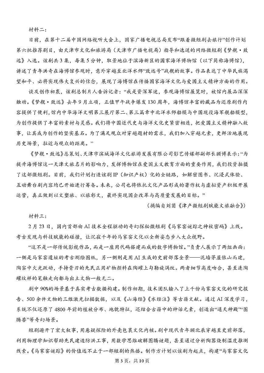 天津市武清区天和城实验中学2025-2026学年高三上学期第一次月考语文试题第3页