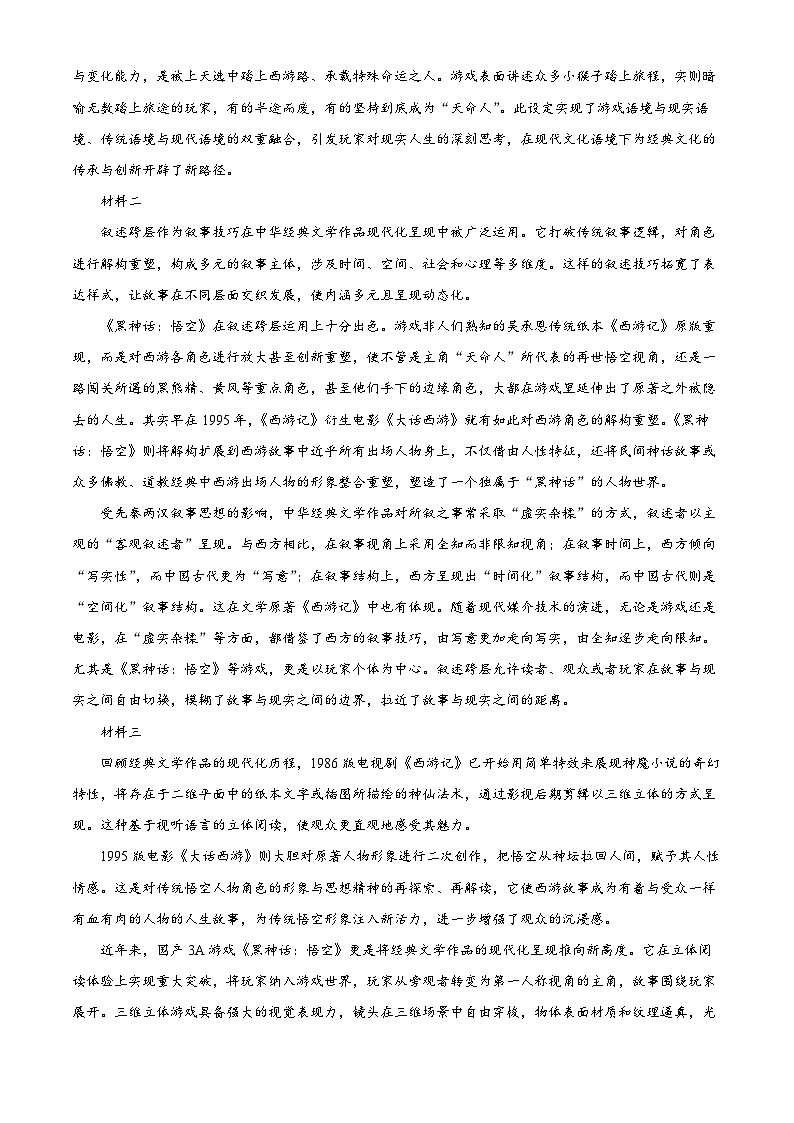 北京市丰台区2024-2025学年高二上学期期末考试语文试题 含解析第2页