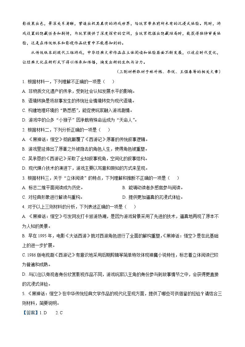 北京市丰台区2024-2025学年高二上学期期末考试语文试题 含解析第3页