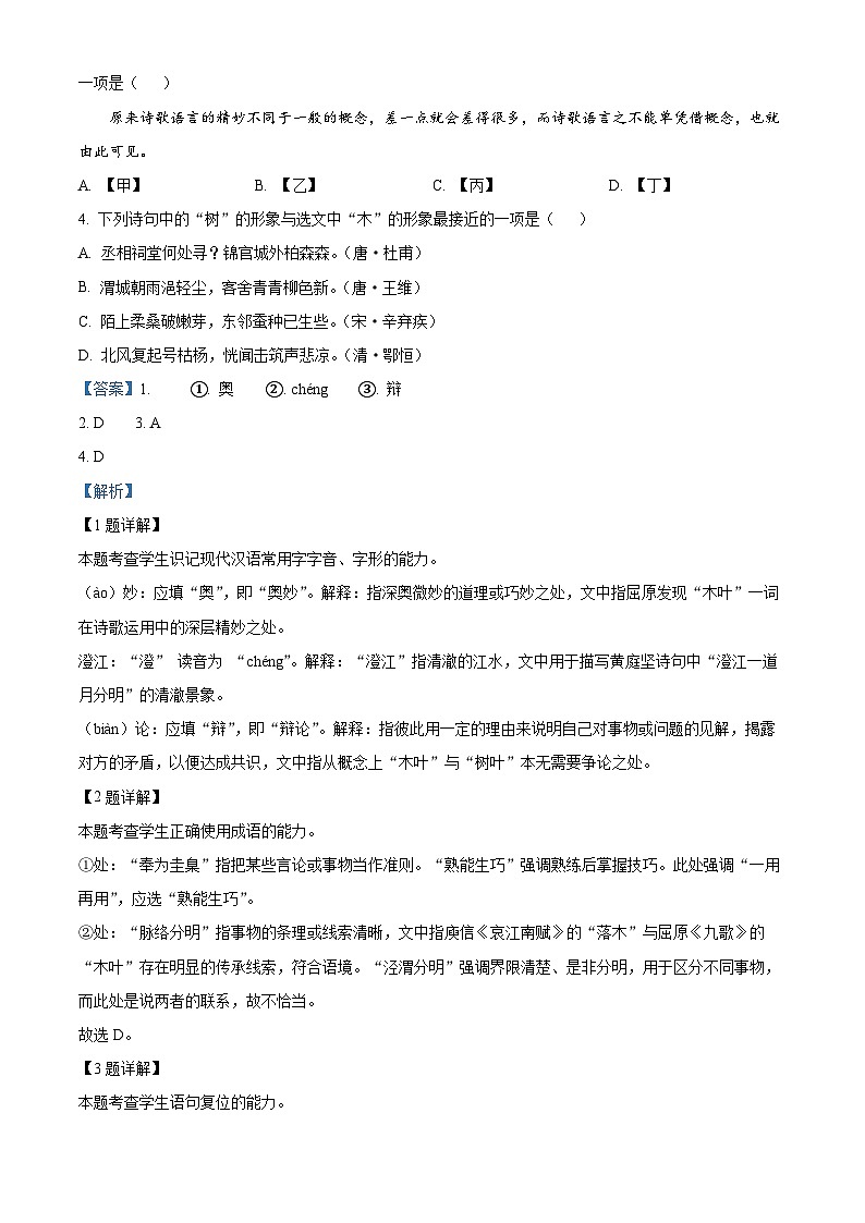 北京市西城区2024—2025学年高一下学期期末考试语文试题 含解析第2页
