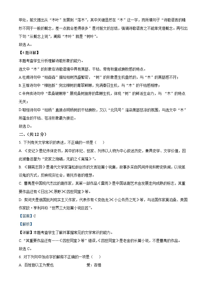 北京市西城区2024—2025学年高一下学期期末考试语文试题 含解析第3页