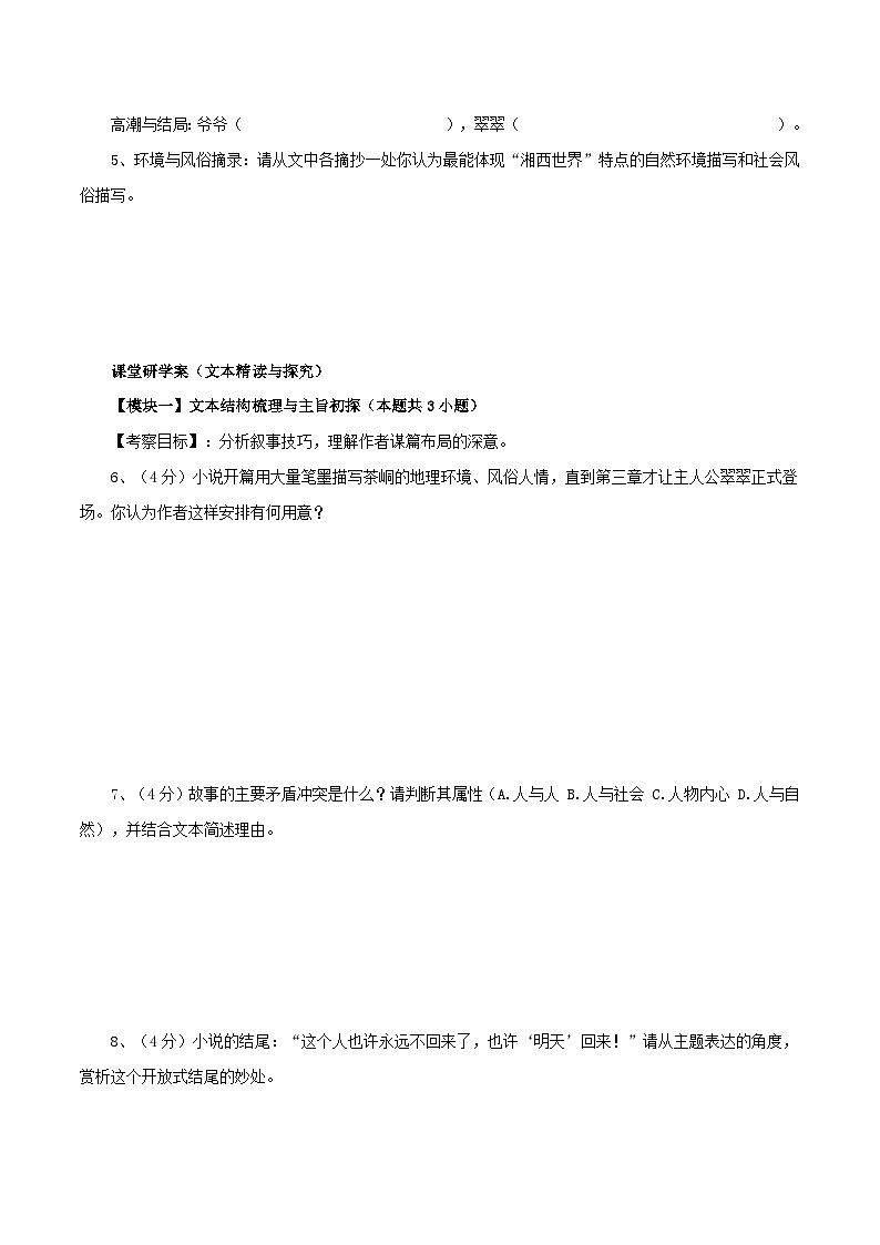 2026年统编版高中语文选择性必修下册5.2《边城》知识梳理与能力测试（学生版）第2页