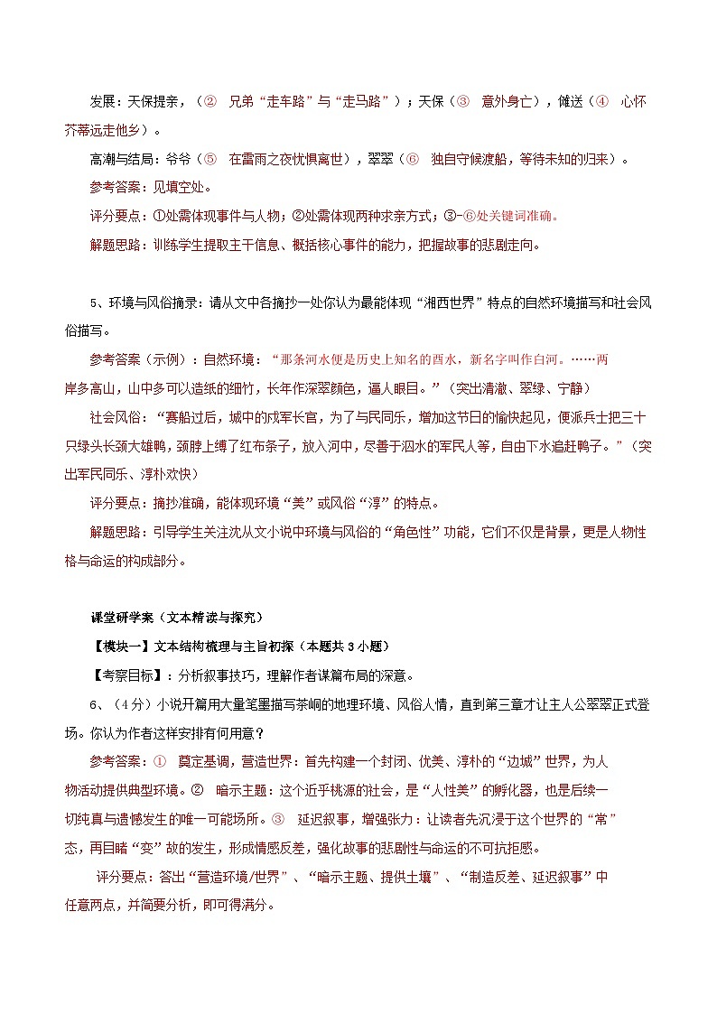 2026年统编版高中语文选择性必修下册5.2《边城》知识梳理与能力测试（教师版）第2页