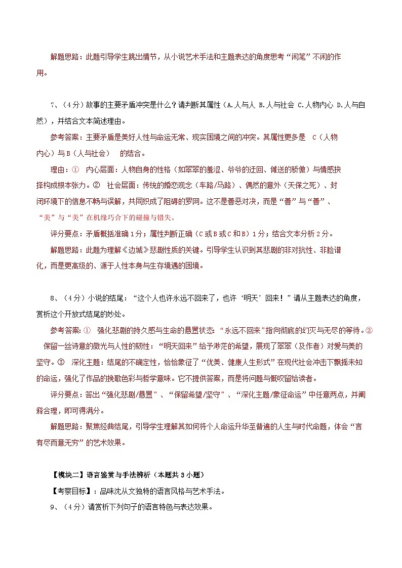 2026年统编版高中语文选择性必修下册5.2《边城》知识梳理与能力测试（教师版）第3页