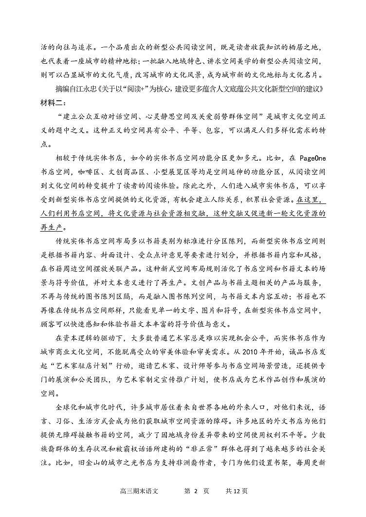 哈尔滨市第三中学2025-2026学年高三上学期期末考试语文第2页