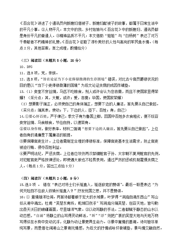 哈尔滨市第三中学2025-2026学年高三上学期期末考试语文答案第2页