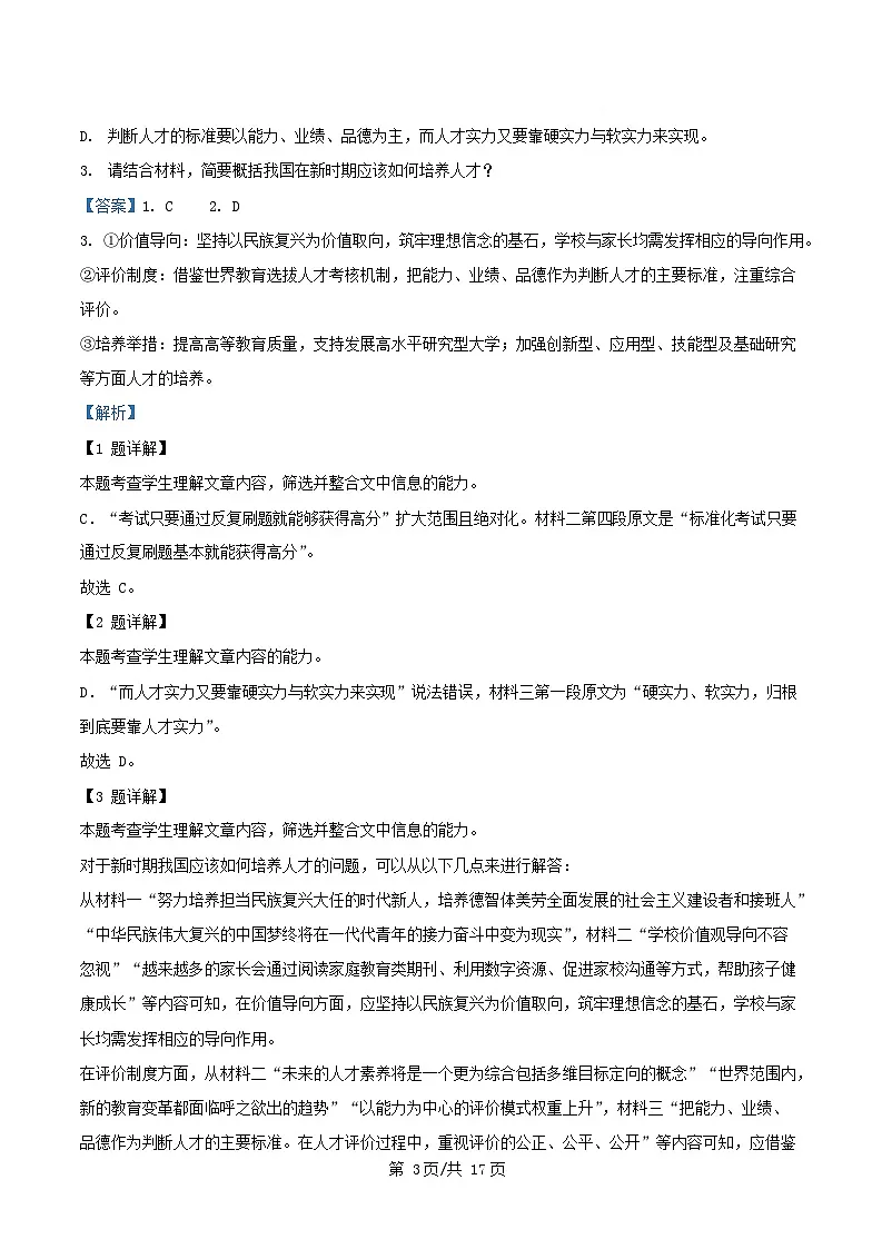 四川省绵阳市2025_2026学年高二语文上学期开学分班检测试卷含解析第3页