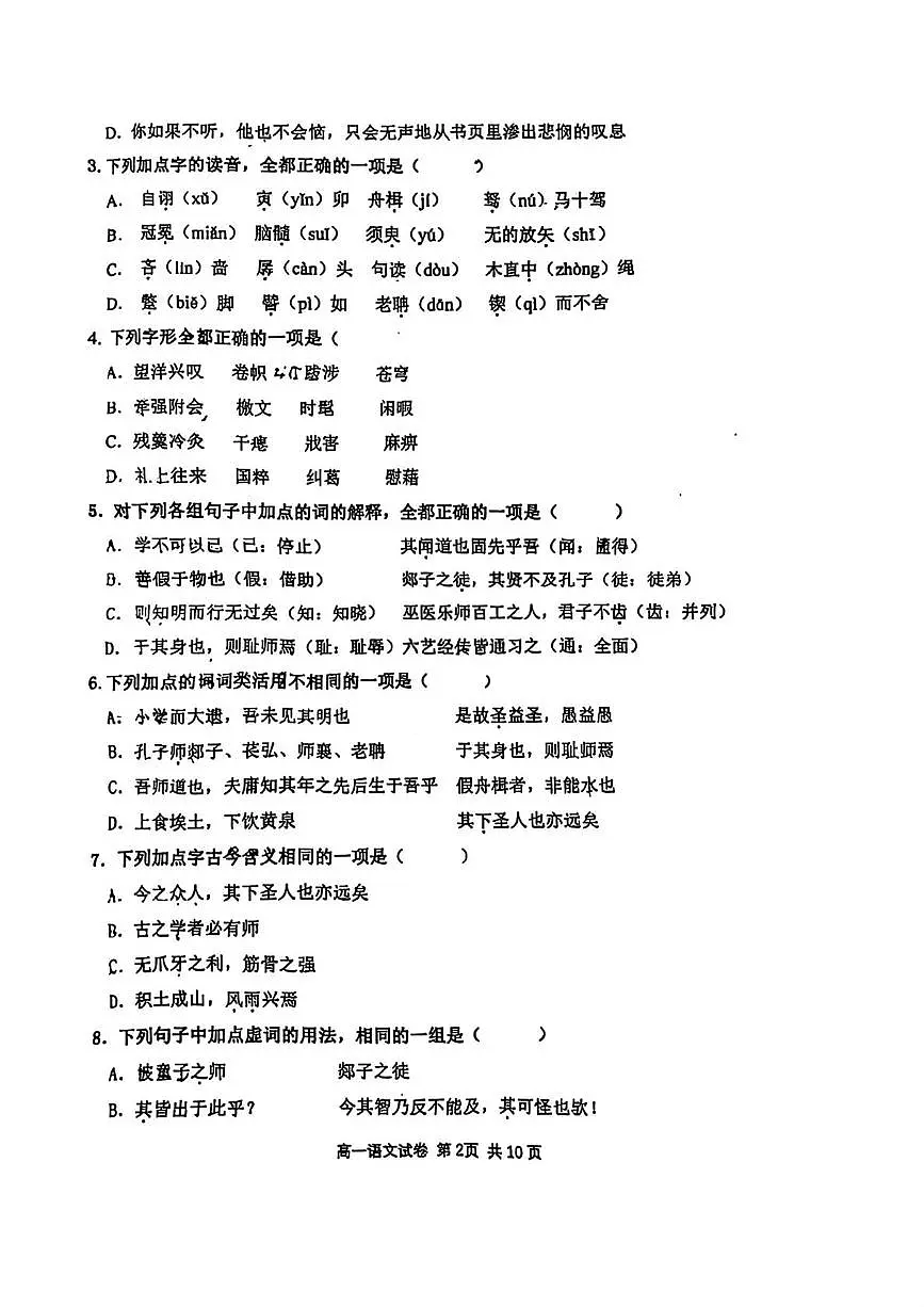 天津市河北区天津外国语大学附属外国语学校2025-2026学年高一上学期月考语文试题第2页
