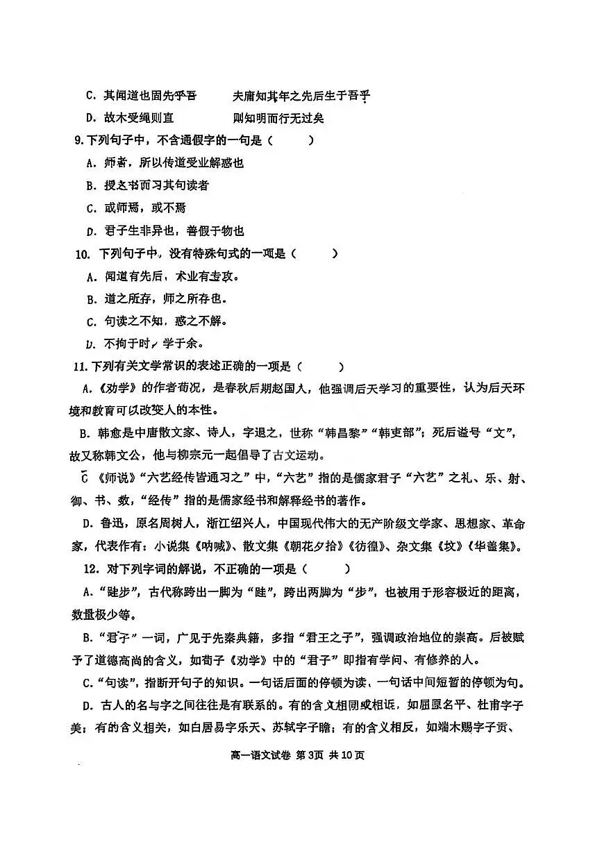 天津市河北区天津外国语大学附属外国语学校2025-2026学年高一上学期月考语文试题第3页