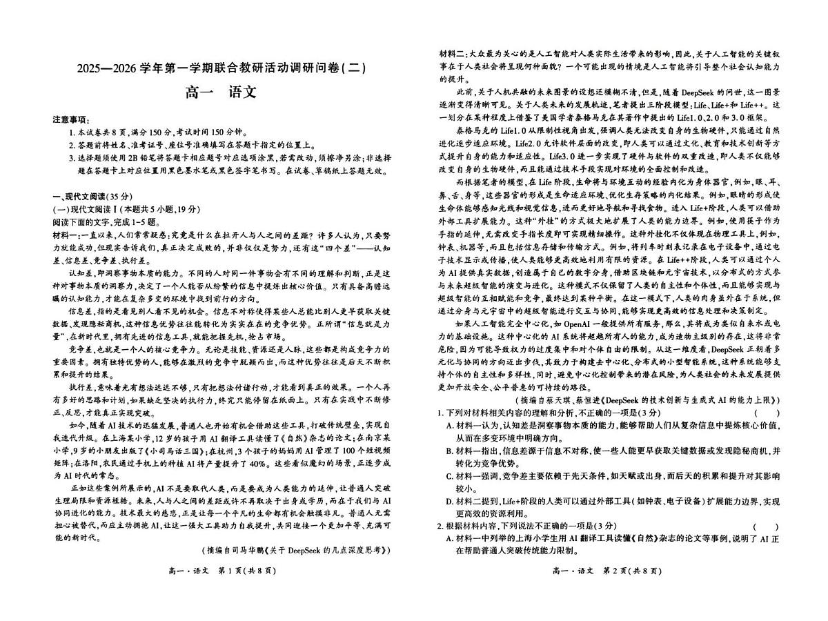 贵州省毕节市威宁彝族回族苗族自治县七校2025-2026学年高一上学期1月月考语文试题第1页