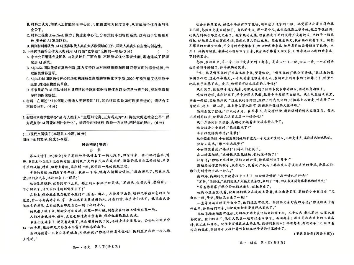 贵州省毕节市威宁彝族回族苗族自治县七校2025-2026学年高一上学期1月月考语文试题第2页