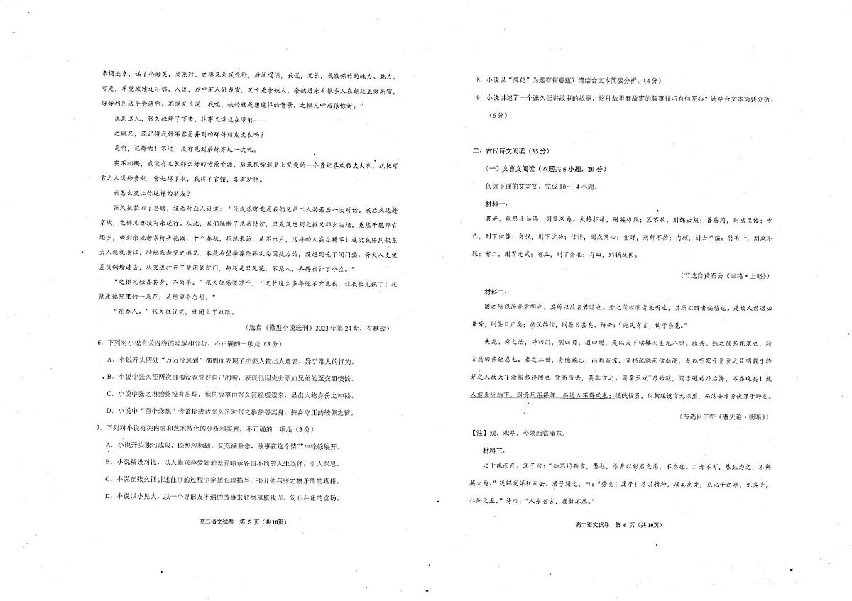 贵州省毕节市威宁县2024-2025学年高二上学期期末检测语文试题第3页