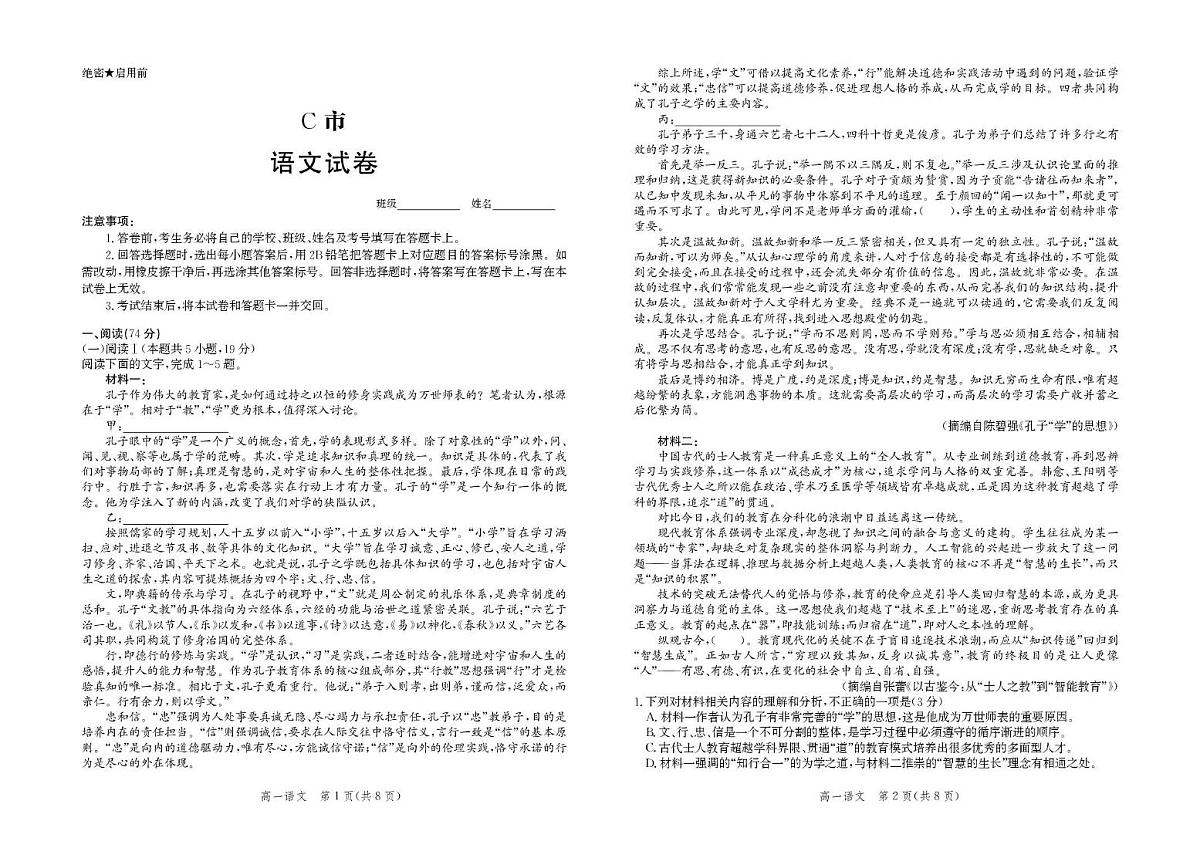 河北省张家口市2025-2026学年高一上学期期末考试语文试卷第1页