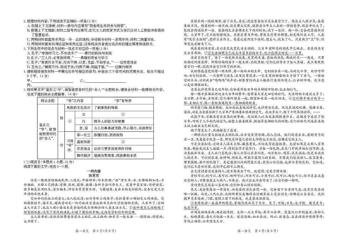 河北省张家口市2025-2026学年高一上学期期末考试语文试卷第2页