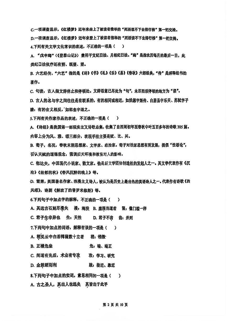 天津市河西区卓越中学2025-2026学年高一上学期综合练习（三）语文试题（月考）第2页