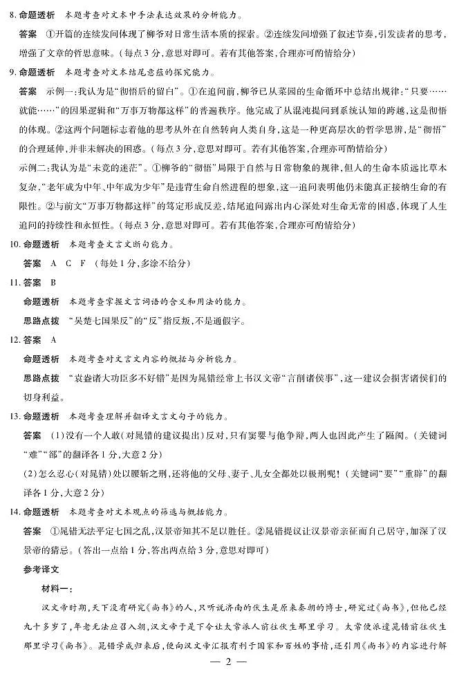 语文A卷高三四省详细答案第2页
