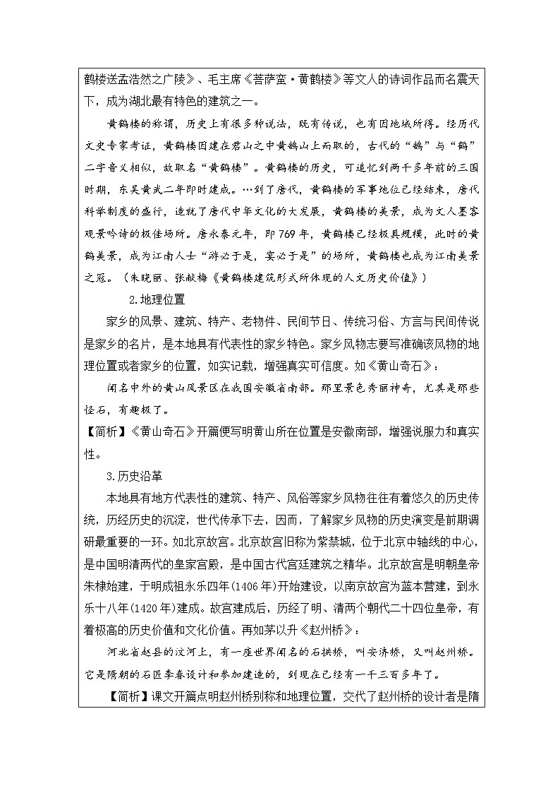 统编版高中语文 必修上册4.1记录家乡的人和物表格式教案第2页