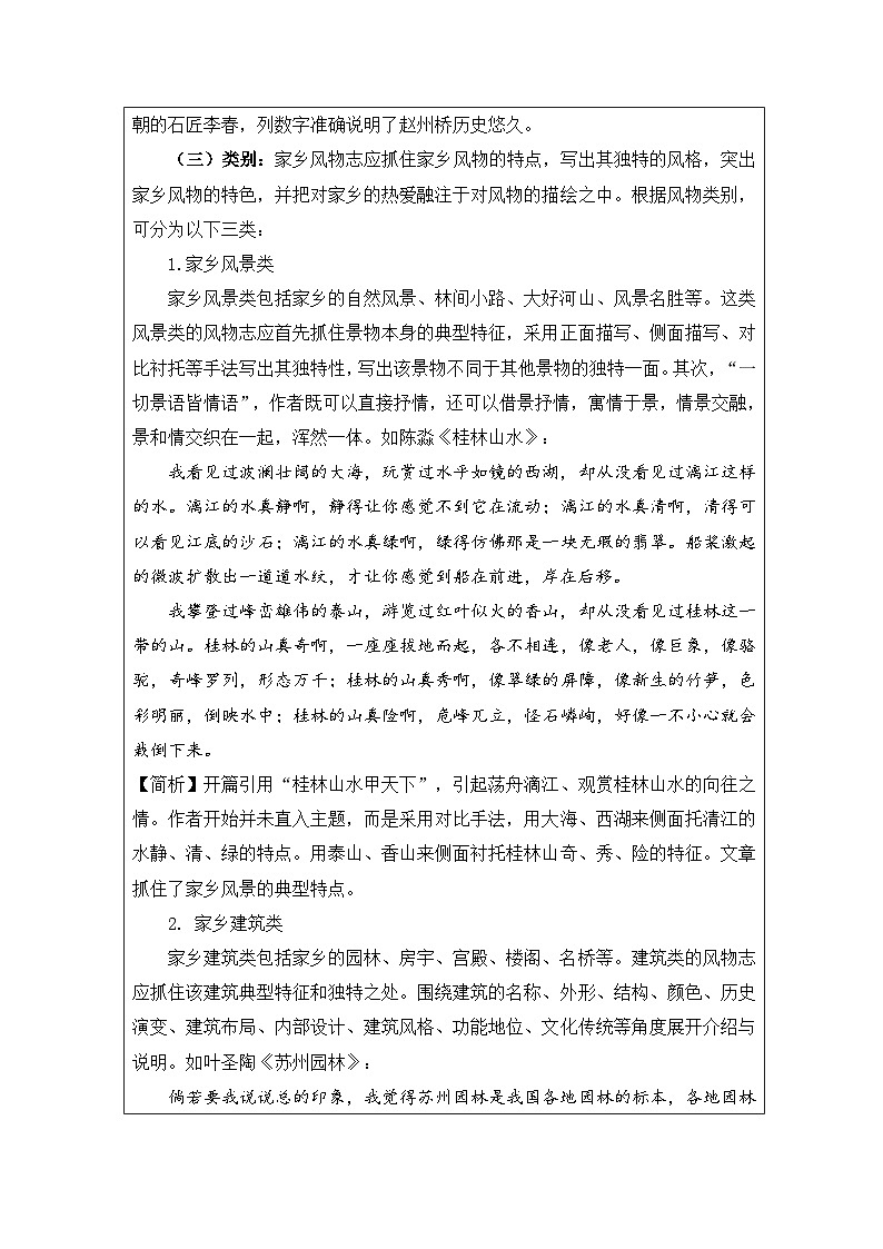 统编版高中语文 必修上册4.1记录家乡的人和物表格式教案第3页