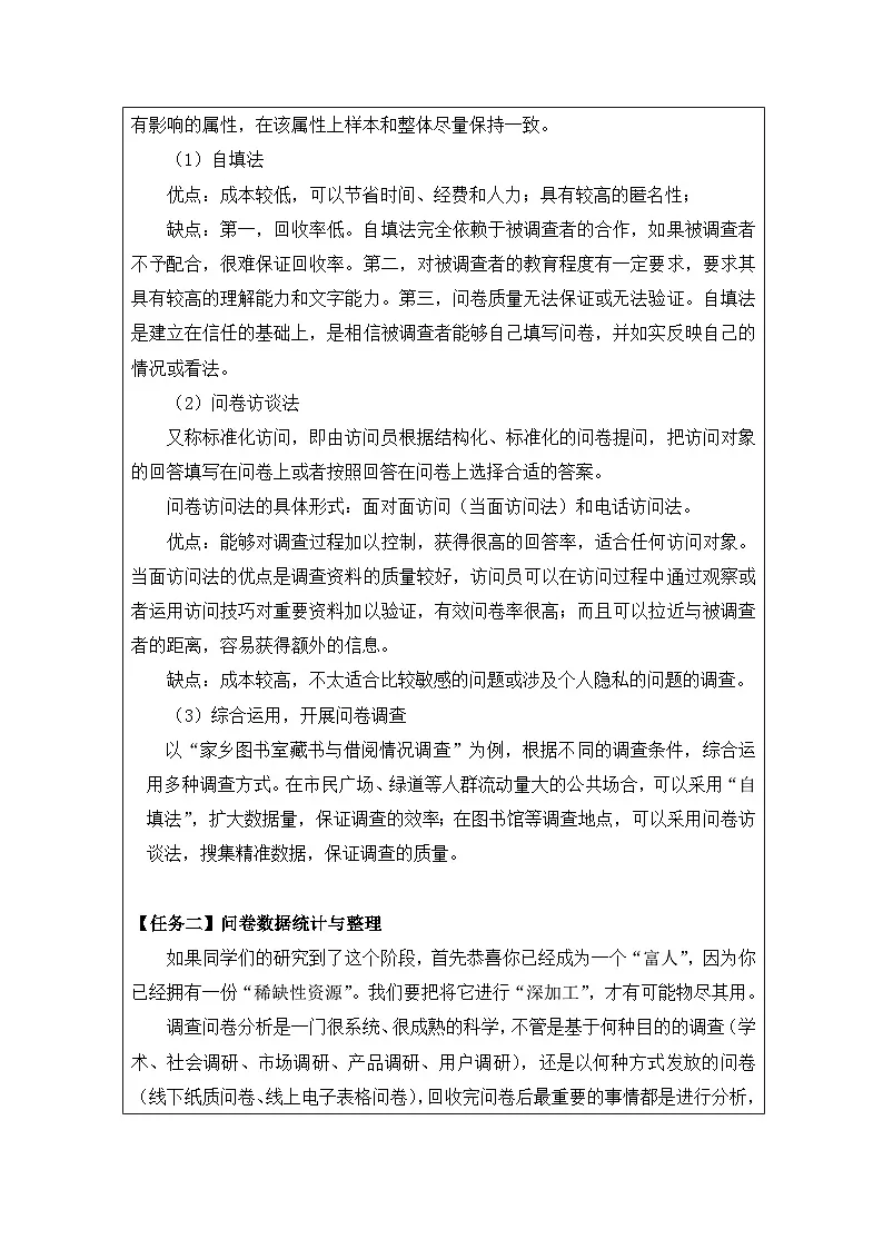 统编版高中语文 必修上册4.2《家乡文化生活现状调查》表格式教案第2页