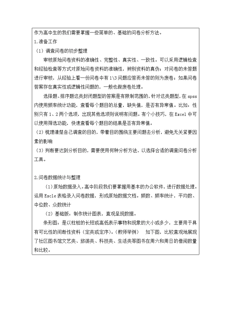 统编版高中语文 必修上册4.2《家乡文化生活现状调查》表格式教案第3页