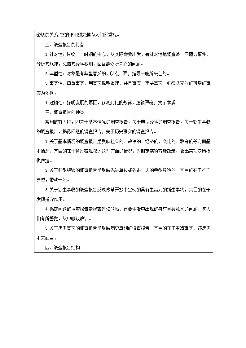 统编版高中语文 必修上册4.2《家乡文化生活现状调查表格式教案第2页