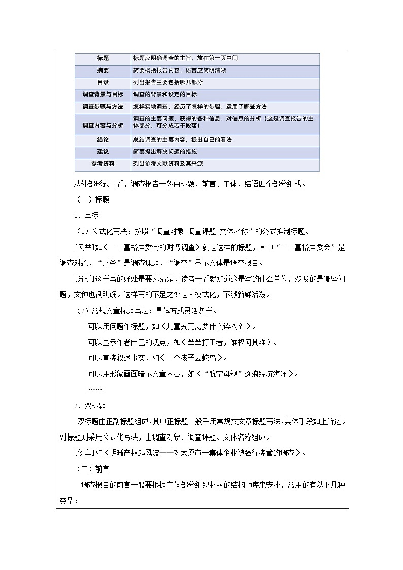 统编版高中语文 必修上册4.2《家乡文化生活现状调查表格式教案第3页