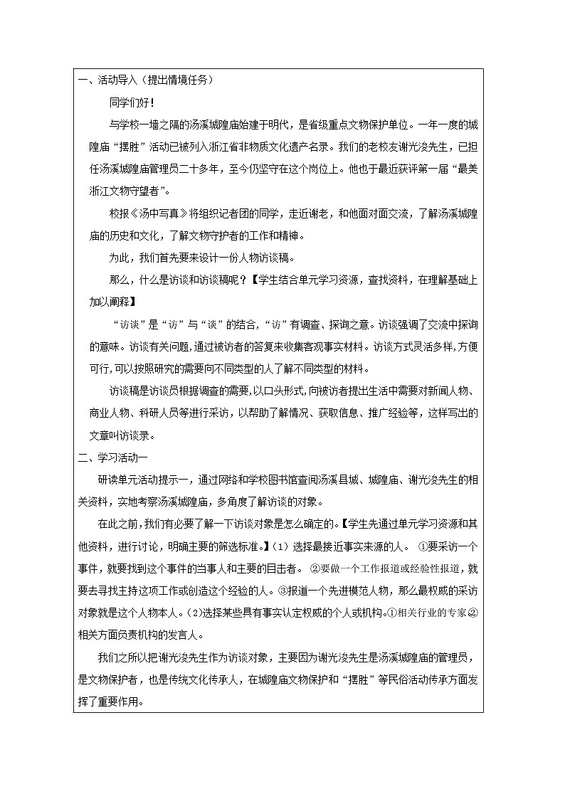 统编版高中语文 必修上册4.2家乡文化生活现状调查》表格式教案第2页