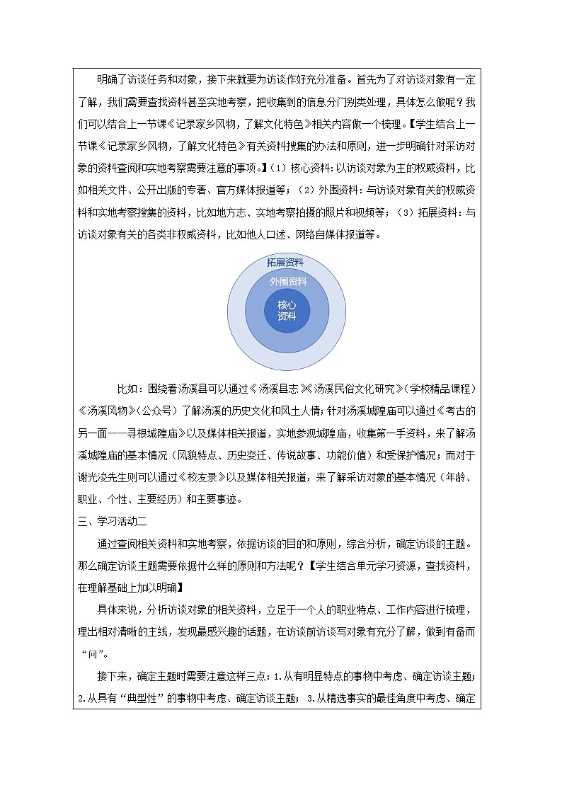统编版高中语文 必修上册4.2家乡文化生活现状调查》表格式教案第3页