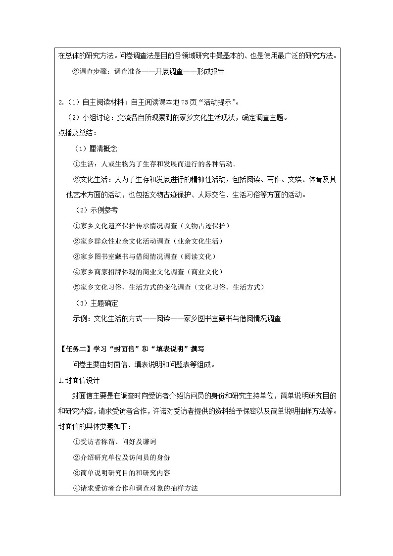 统编版高中语文 必修上册4.2家乡文化生活现状调查表格式教案第2页