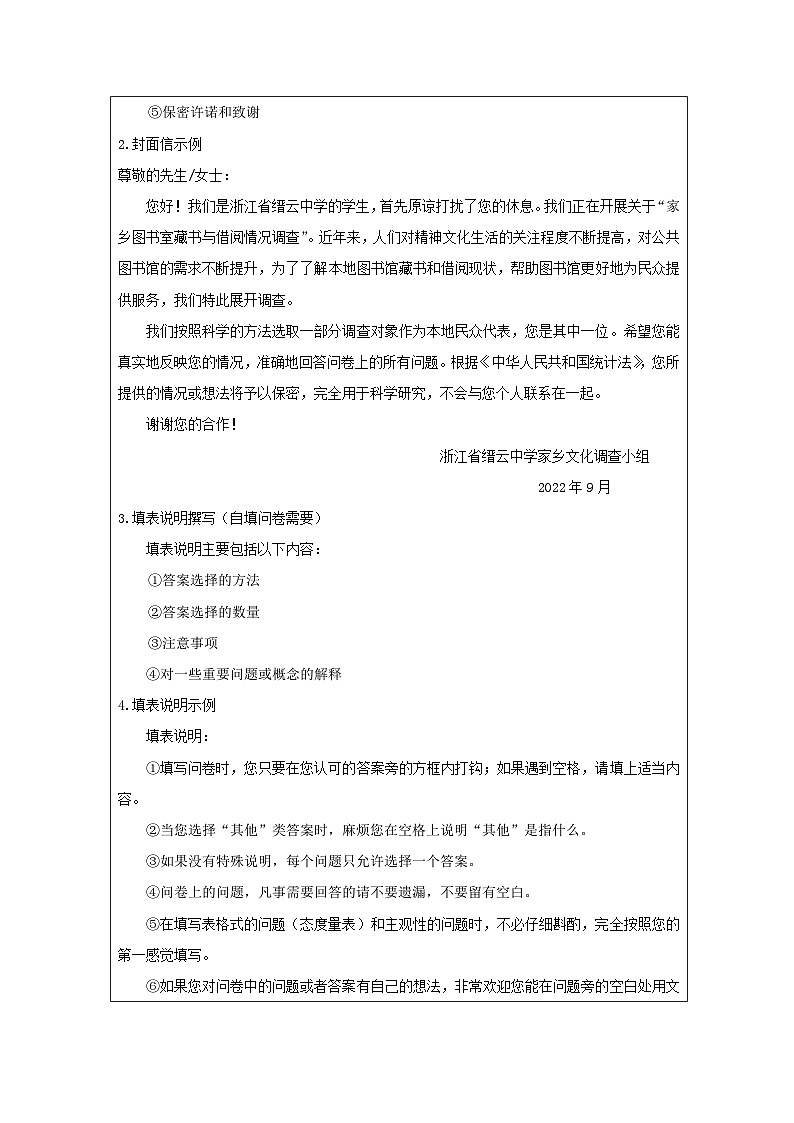 统编版高中语文 必修上册4.2家乡文化生活现状调查表格式教案第3页