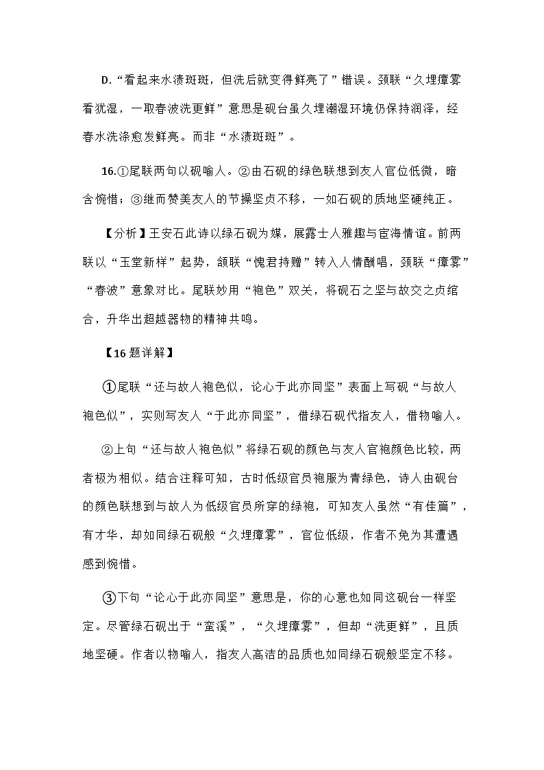 2023--2025年全国高考语文试题 诗歌鉴赏题汇编 附答案第2页