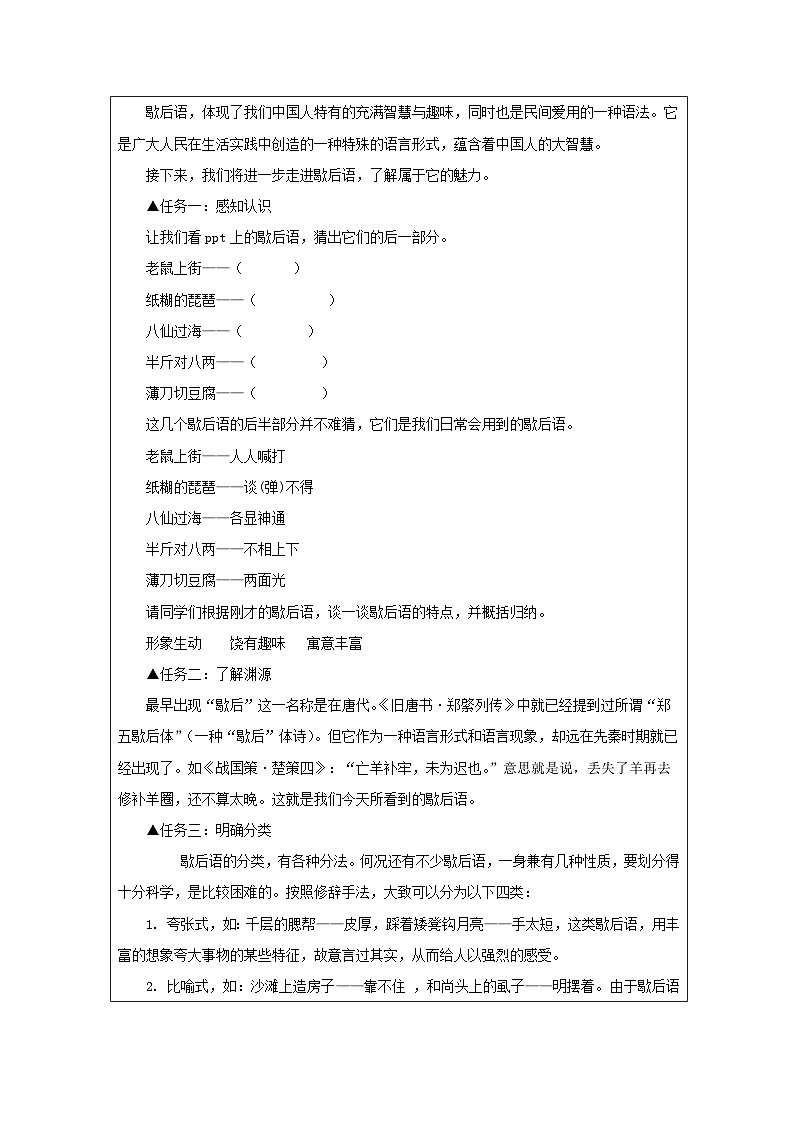 统编版高中语文 必修上册8.1 丰富词语积累 表格式教案第2页