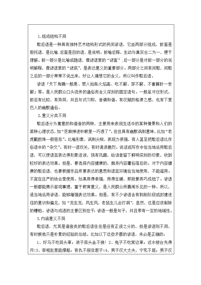 统编版高中语文 必修上册8.1《丰富词语积累》 表格式教案第3页